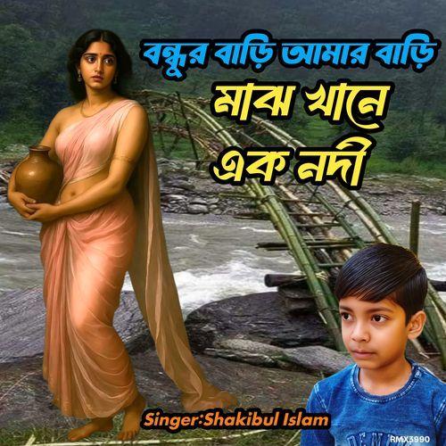 Bondhur Bari Amar Bari Majh Khane Ek Nodi