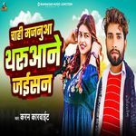 Chahi Majnuaa Tharuaane Jaisan