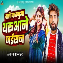 Chahi Majnuaa Tharuaane Jaisan