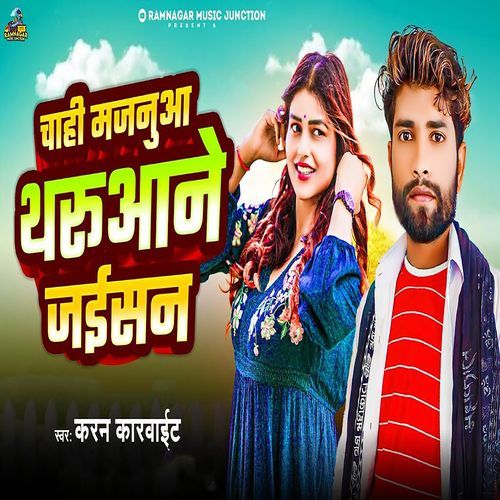 Chahi Majnuaa Tharuaane Jaisan