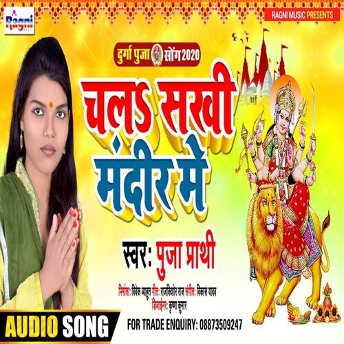 Chala Sakhi Mandir Me