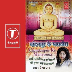 Mahaveer Jayanti Aayi-RT0dXDhaUXE