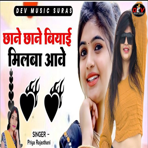 Chane Chane Biyai Milba Aave