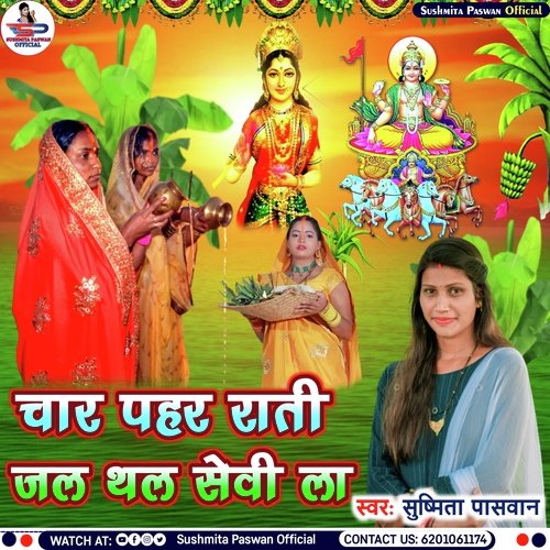 Char Pahar Rati Jal Thal Sevi La
