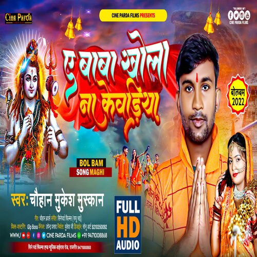 Chauhan Mukesh Muskan Bolbam Songs