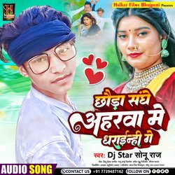 Chhauda Sanghe Aharwa Me Dharainhi Ge Chhaudi