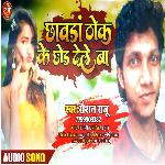 Chhawada Thok Ke Chod Dele Ba