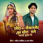 Chhora Man Jaisalmer Ka Chhora Mane Layo Sath Me