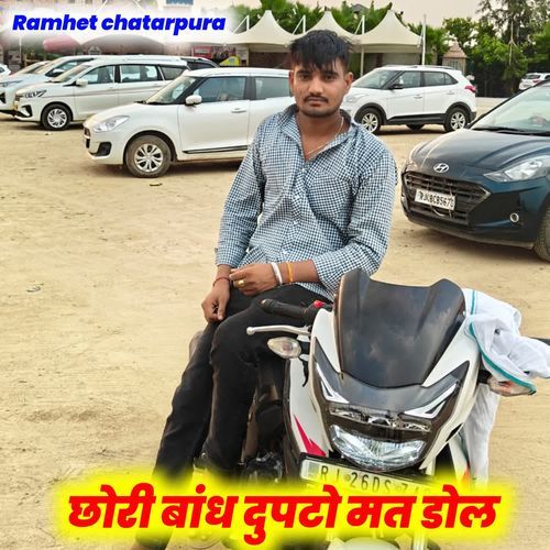 Chhori Bandh Dupto Mat Dol