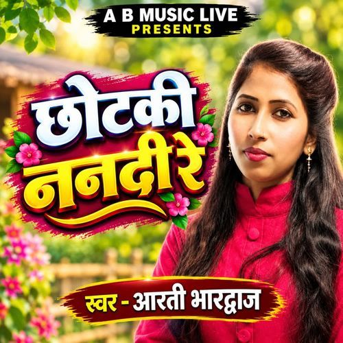 Chhotaki Nanadi Re