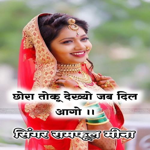 Chora Toku Dekhyo Jb Dil Aago