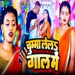 Chumma Lela Gal Me
