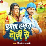 Chuwata Hamrat Dhodhi Se