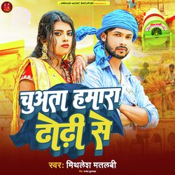 Chuwata Hamrat Dhodhi Se