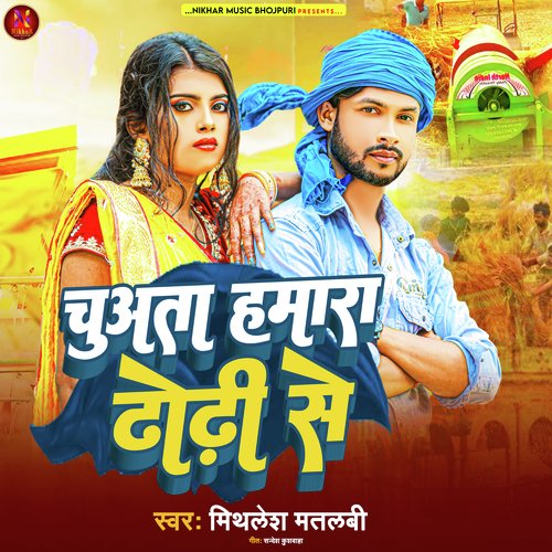 Chuwata Hamrat Dhodhi Se