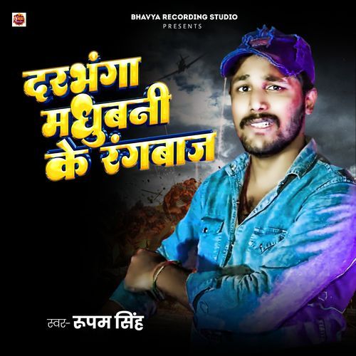 Darbhanga Madhubani Ke Rangdar