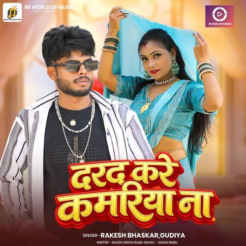 Dard Kare Kamriya Na
