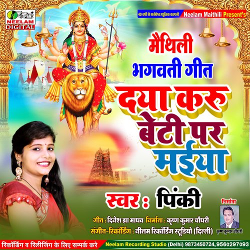 Daya Karu Beti Par Maiya (Maithili)