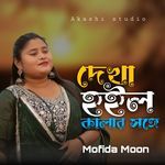 Dekha Hoilo Kalar Shonge