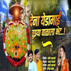 Dena Yedamai Tula Balala Bhet