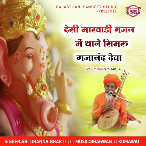 Desi Marwadi Bhajan Me Thane Simru Gajanand Deva (Guru Prasad Episode-1.1)