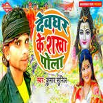 Devghar Ke Shankha Pola