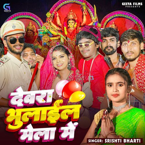 Dewara Bhulail Mela Me