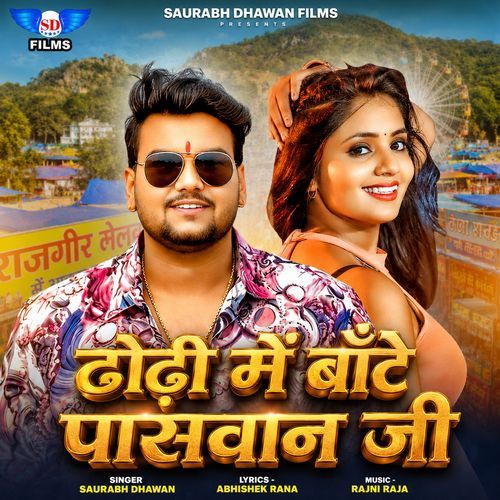 Dhodhi me bate Paswan ji