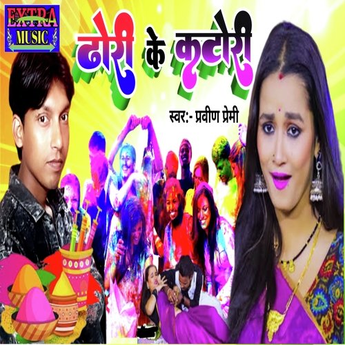 Dhodi Ke Katori