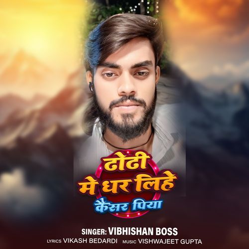 Dhodi Me Dhar Lihe Kaincer PIya