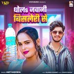 Dhola Jawani Bisleri Se