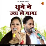 Dhune ne uthaa Le baba (Hindi)