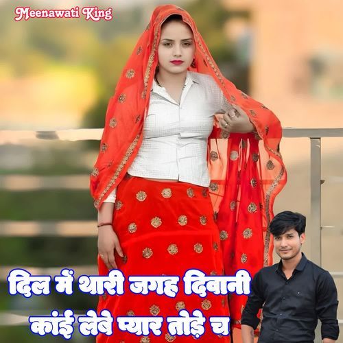 Dil Me Thari Jagah Diwani Kai Lebe Pyar Tode Chh