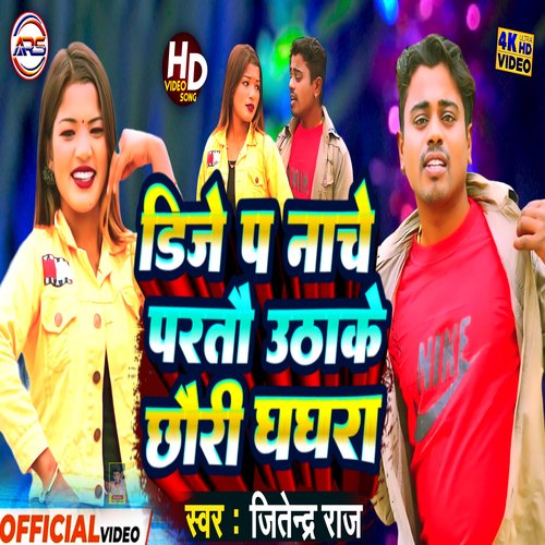 Dj Pa Nache Partau Uthake Chhauri Ghaghara