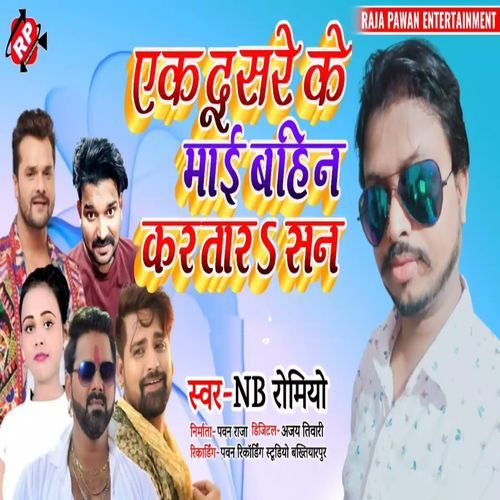 Eak Dusare Ke Mai Bahin Kartara San