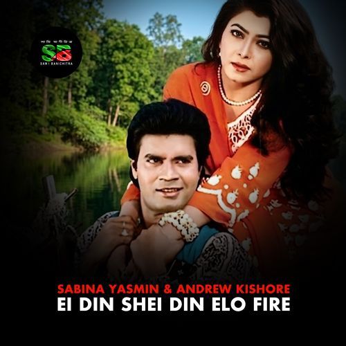 Ei Din Shei Din Elo Fire (From "Sneher Protidan")