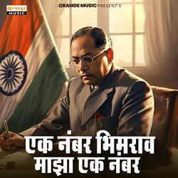 Ek Number Bhimrao Majha Ek Number