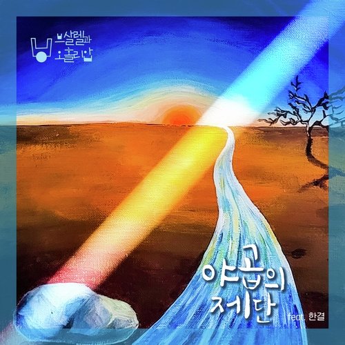 야곱의 제단