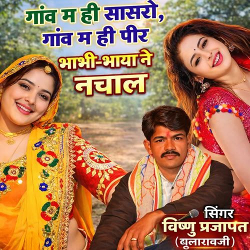 Gamv Main Hi Sasro Gamv Hi Peer Bhabi Bhaya N Nachal