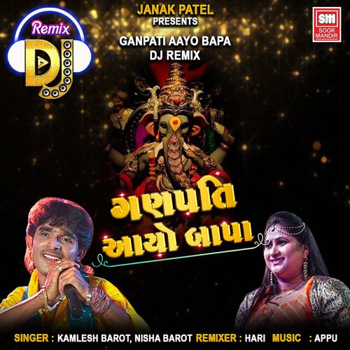 Ganpati Aayo Bapa (DJ Remix)