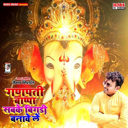 Ganpati Baba Sabke Biadi Banavele Ho (Bhojpuri)