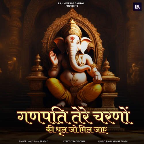 Ganpati Tere Charno Ki Dhool Jo Mil Jaye