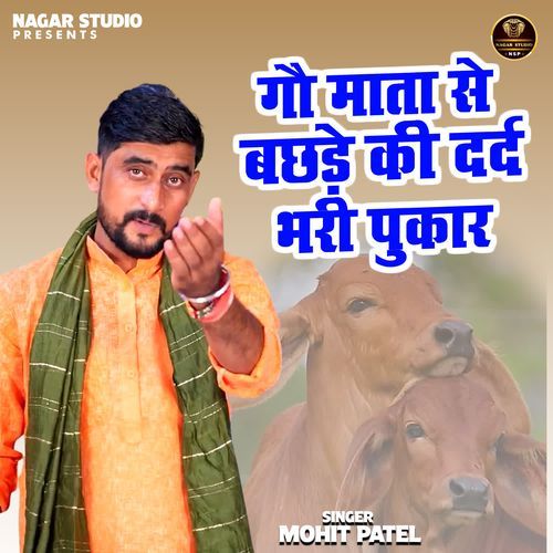 Gau Mata Se Bachhde Ki Dard Bhari Pukar