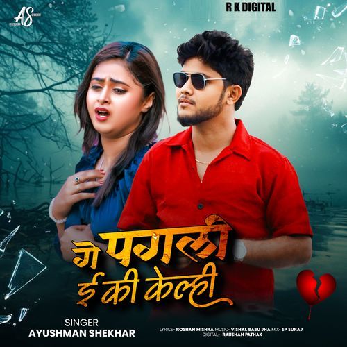 Gayii Pagli E Ki Kelhi