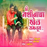 Ghe Nashibacha Khel Samjun