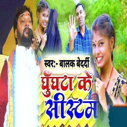 Ghughata Ke Sistam