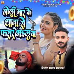 Goli Mar Ke Thana Se Farar Bhail Ba