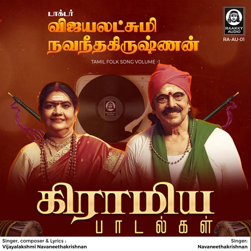 Gramiya Padalgal (Tamil Folk Songs Vol - 1)_poster_image