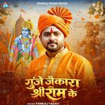 Gunje Jaikara Shree Ram Ke