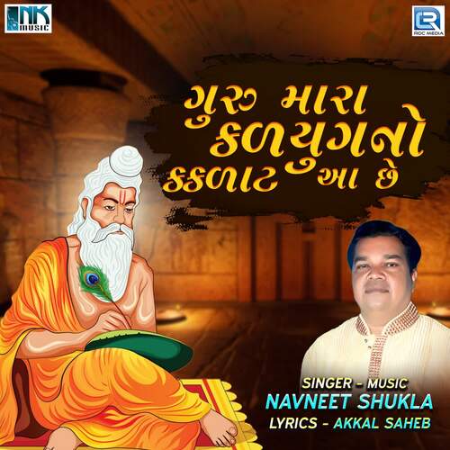 Guru Mara Kadjuge No Aa Che Kakdat